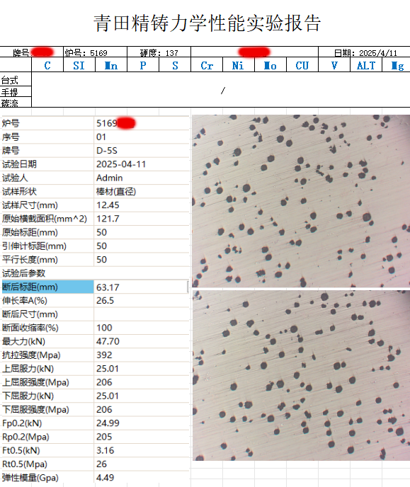 D-5S材質日常實驗數據